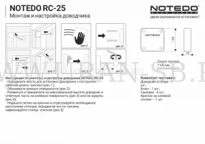 ������� �������� NOTEDO RC-25 